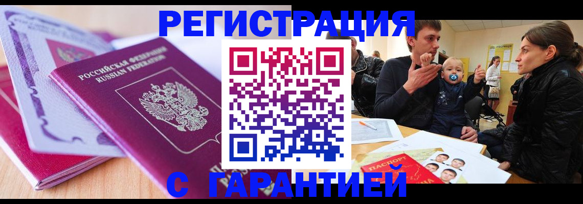 временная регистрация в Керчи