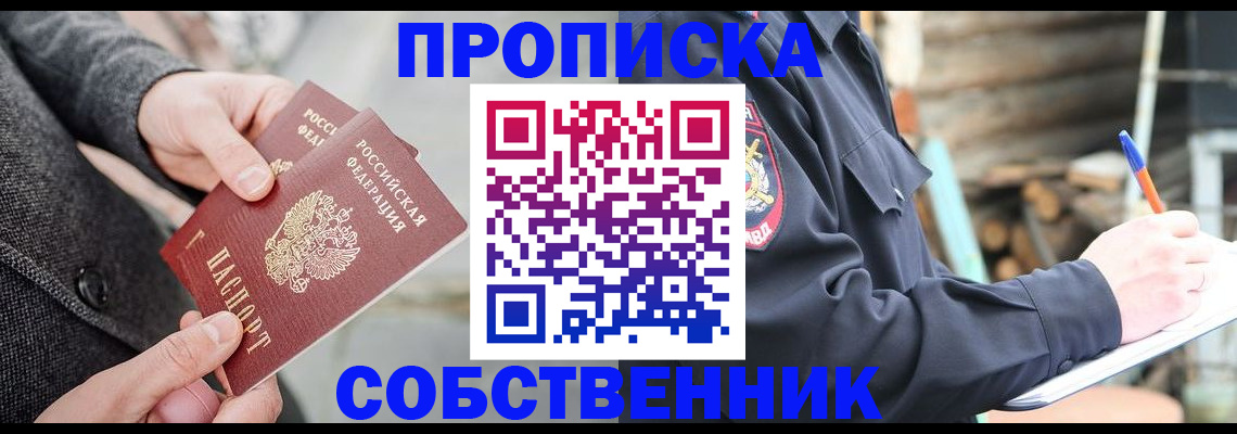 прописка в Керчи