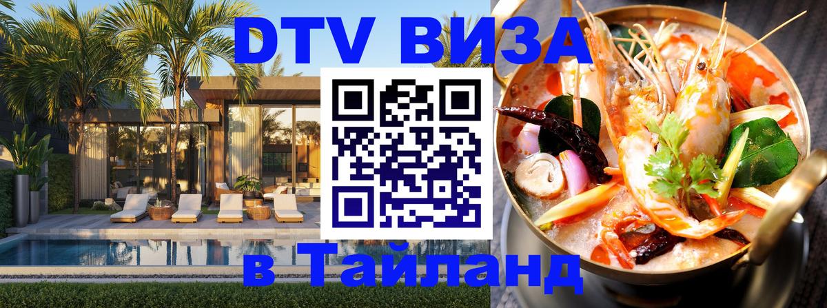 DTV Visa Thailand — прайс и условия, виза без дополнительных документов - 